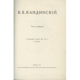 Кандинский В.В. В.В. Кандинский Ступени