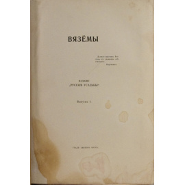Граф Павел Шереметьев. Русские усадьбы Вяземы и Петровское.