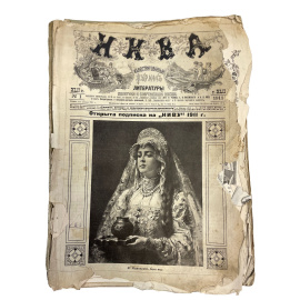 Нива. Иллюстрированный журнал литературы, политики и современной жизни. 52 номера (полный годовой комплект)