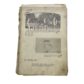 Живописец. №1. Январь 1903