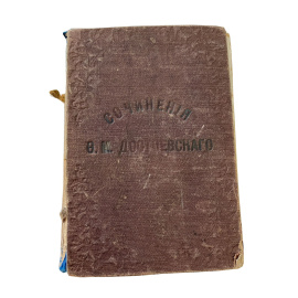 Полное собрание сочинений Ф.М. Достоевского. Том шестой. Часть первая. Идиот. Роман в четырех частях