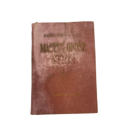 Magyar-orosz szotar. Szerkesztette. Hadrovigs Laszlo. Galdi Laszlo книга