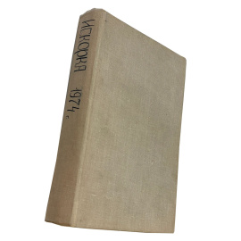 Журнал Искорка. 1974 г.