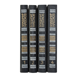 Набоков В.В. Собрание сочинений в 4 томах