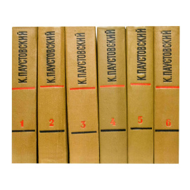 Паустовский К.Г. Собрание сочинений в 6 томах