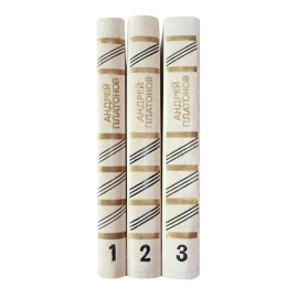 Платонов А. Собрание сочинений в 3 томах