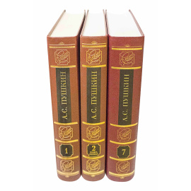 Пушкин А.С. Полное собрание сочинений в 20 томах