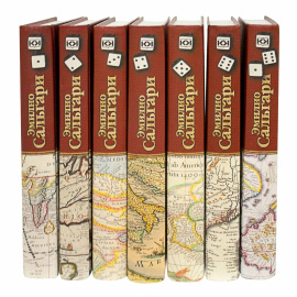 Сальгари Э. Собрание сочинений в 7 томах