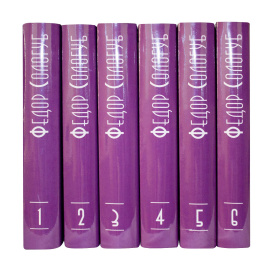 Сологуб Ф. Собрание сочинений в 6 томах