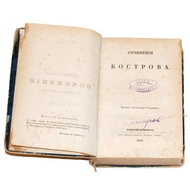 Аблесимов А.О. Сочинения и книги