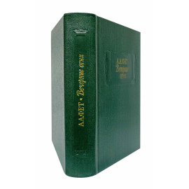 Фет А.А. Вечерние огни