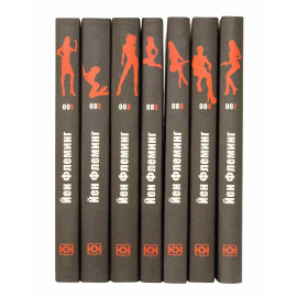 Флеминг И. Собрание сочинений в 7 томах