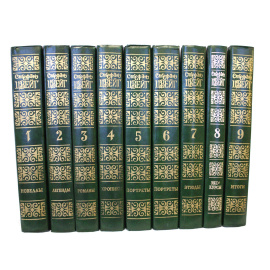 Цвейг С. Собрание сочинений в 9 томах