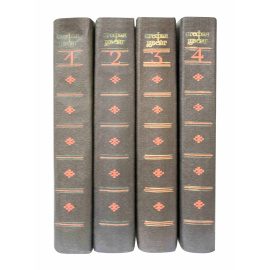 Цвейг С. Собрание сочинений в 4 томах