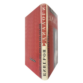 Цицерон О старости, о дружбе, об обязанностях