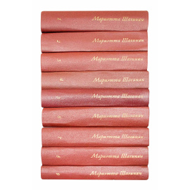 Шаинян М. Собрание сочинений в 9 томах