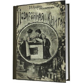 Авдеева К. Ручная книга русской опытной хозяйки
