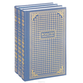 Вольтер Собрание сочинений в 3 томах