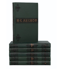 Лесков Н.С.  Собрание сочинений в 6 томах