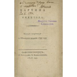 Кебет. Картина Кивитова.