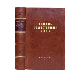 Елагин П.Н. Сельско-хозяйственные чтения народные и для нижних чинов. Производство сельско-хозяйственных чтений в войсковых частях, гос