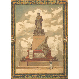 18 ноября 1898 года. Синоп - Севастополь