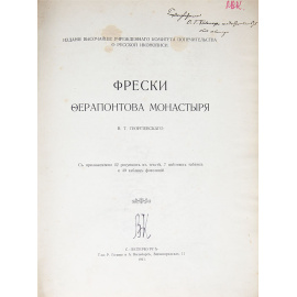 Фрески Ферапонтова монастыря