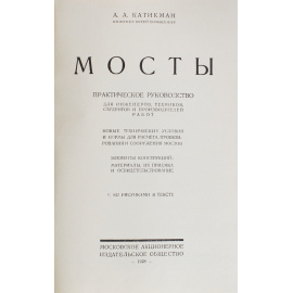 Мосты. Практическое руководство