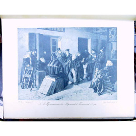 Главные течения в русской живописи. XIX век. Гелиогравюры. В двух томах