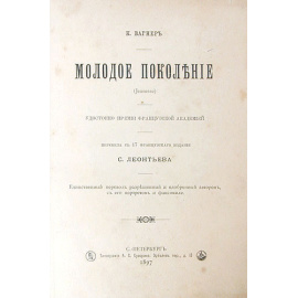 Молодое поколение