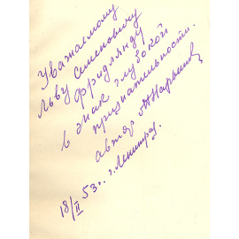 Рассказы о Павлове