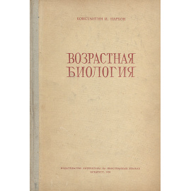 Возрастная биология