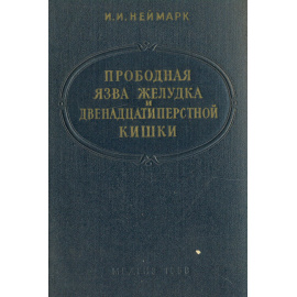 Прободная язва желудка и двенадцатиперстной кишки