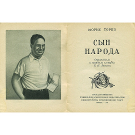 Fils du peuple / Сын народа