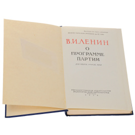 О программе партии. Документы, статьи, речи