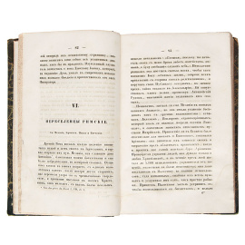 История Святого града Иерусалима от времен апостольских и до наших. В 2 частях. В одной книге