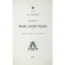Манера письма Андрея Рублева