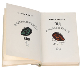 Год садовода