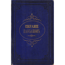 Собрание карточных пасьянсов