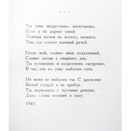 Наири Зарян. Избранные произведения