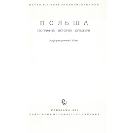 Польша: География, история, культур. Информационный обзор