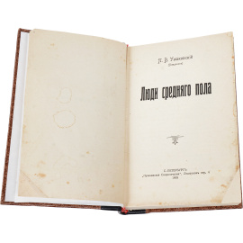 Люди среднего пола