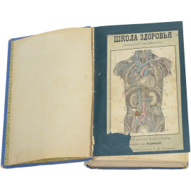 Школа здоровья. Домашний лечебник. В 2 частях