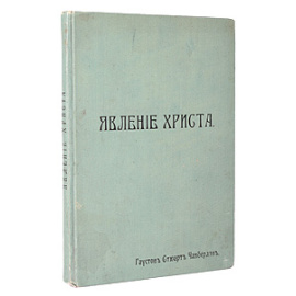 Явление Христа