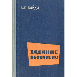 Задание выполнено