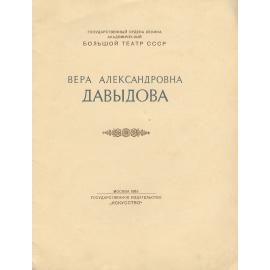 Вера Александровна Давыдова