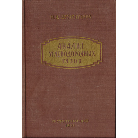 Анализ углеводородных газов