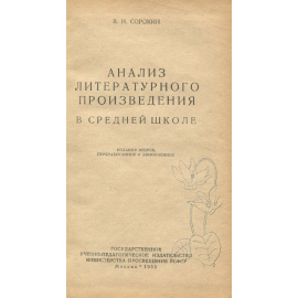 Анализ литературного произведения в средней школе