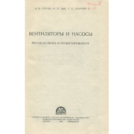 Вентиляторы и насосы