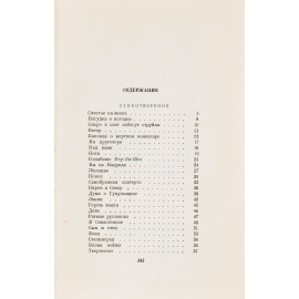 Семен Кирсанов. Стихотворения и поэмы